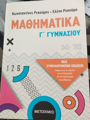 Mathematics Grade 3 Gymnasium New Supplemented Edition like new