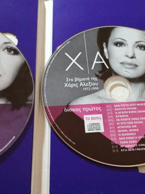 Haris Alexiou Tha Dothoun 2 CDs like new, laiko