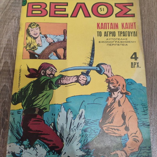 Velos 51 Terzopoulos comic in good condition