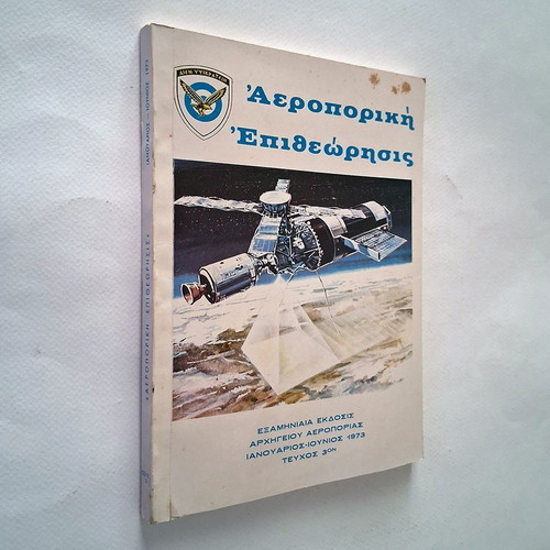 Aeroporiki Epitheorisi Magazine issue 3 1979 used
