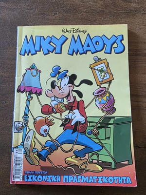Miky Maoys comic used, Greek language