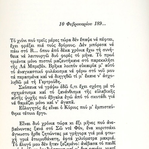 Andre Gide Poimeniki Symfonia book used, Greek language
