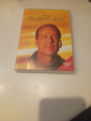 Για Πάντα Παιδί DVD σαν καινούργιο, περιπέτεια με υπότιτλους