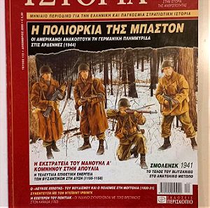 Στρατιωτική Ιστορία τεύχος 112