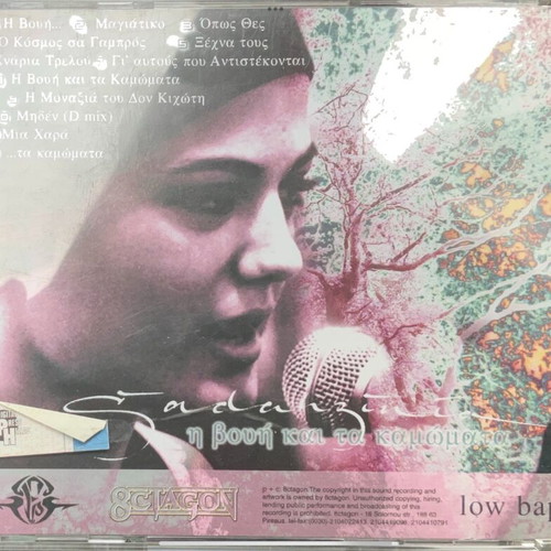Sandahzinia I Voui Kai Ta Kamomata CD used, hip-hop