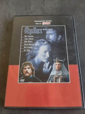 Hamlet DVD like new with Greek subtitles