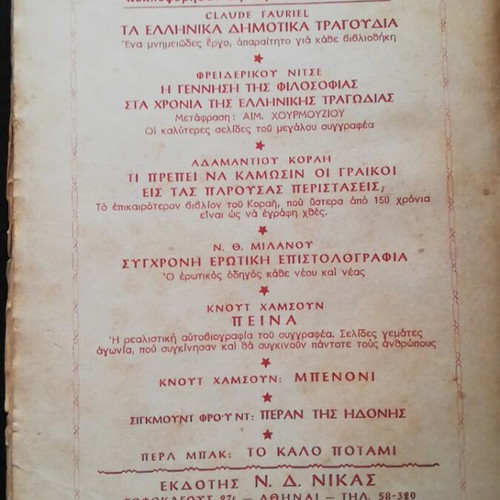 The Hunger by Knut Hamsun 1956 used edition NIKA