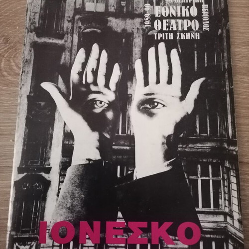 Ionesco theatrical program used, To Mathima