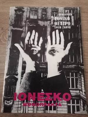 Ionesco theatrical program used, To Mathima