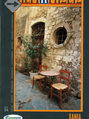 Perigiseis Chania Issue 34 New Travel Magazine