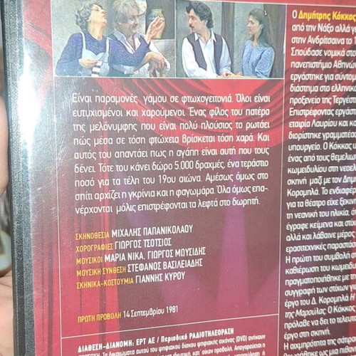 The Lyra of Gero-Nikola DVD like new, dubbed