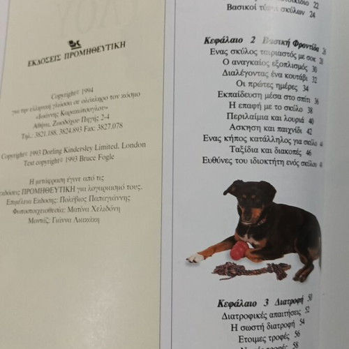 The Care of Your Dog by Dr. Bruce Fogle like new, hobby book