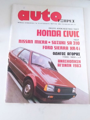 Auto Εξπρες τεύχος 200 Μάρτιος 1984 μεταχειρισμένο