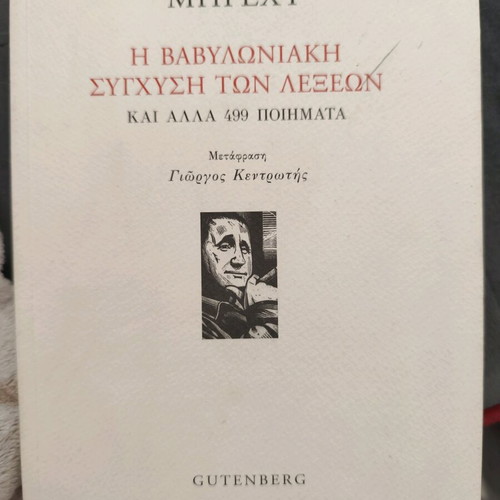 The Babylonian Confusion of Words Bertolt Brecht like new