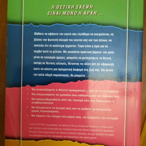 Book Θέτοντας το Θετικό Τρόπο Σκέψης σαν καινούργιο, personal development