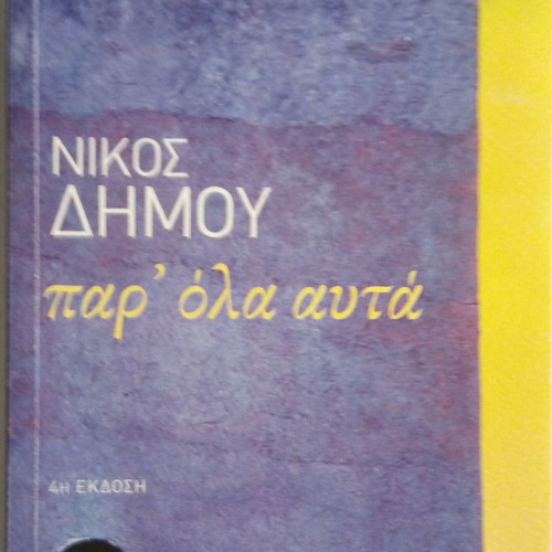 Para Ola Afta by Nikos Dimou used