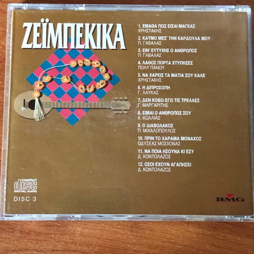 Zeibekika CD used (1996 Tiletheatis)