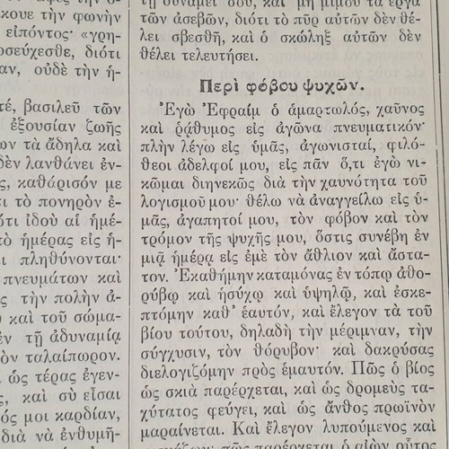 Ta tou Osiou Patros Imon Ephraim tou Syrou book used, Greek