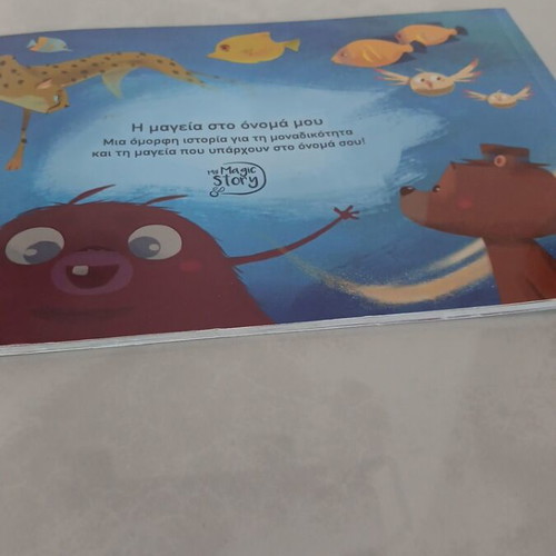 Η μαγεία στο όνομα μου used, fairy tale book