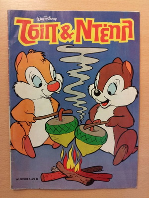 Chip and Dale comic issue 1 1989 vintage, excellent for kids