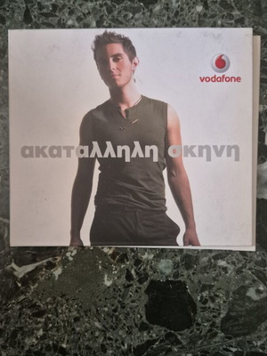 Μιχάλης Χατζηγιάννης Ακατάλληλη Σκηνή CD σαν καινούργιο
