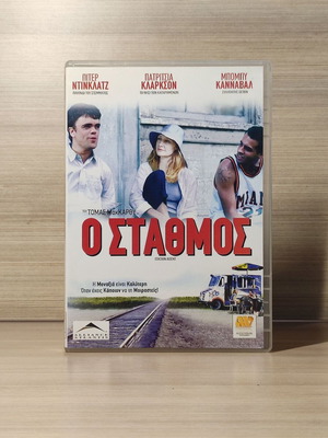 Ο Σταθμός DVD με ελληνικούς υπότιτλους