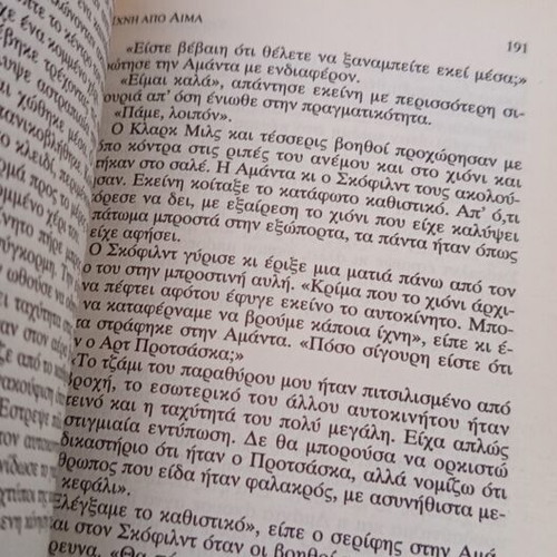 Βιβλίο Ίχνη από αίμα μεταχειρισμένο, ελληνικά