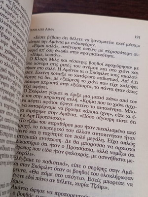 Βιβλίο Ίχνη από αίμα μεταχειρισμένο, ελληνικά