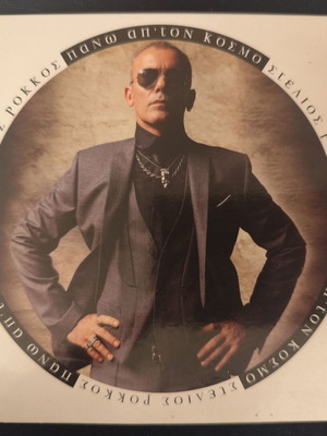 Στέλιος Ρόκκος Πάνω απ'τον Κόσμο CD near mint