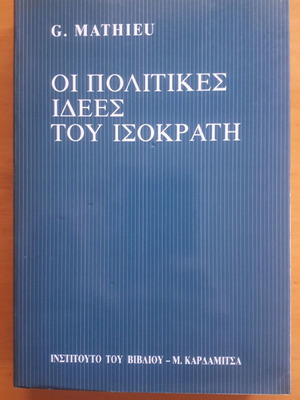 Οι Πολιτικές Ιδέες του Ισοκράτη βιβλίο μεταχειρισμένο