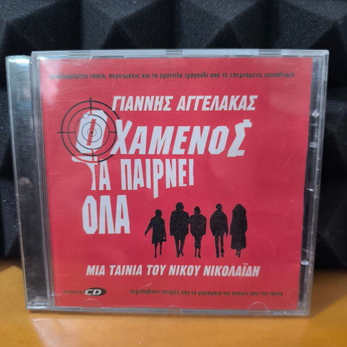 Giannis Aggelakas O Chamenos Ta Pairnei Ola CD new, rock