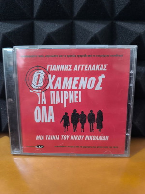 Giannis Aggelakas O Chamenos Ta Pairnei Ola CD new, rock