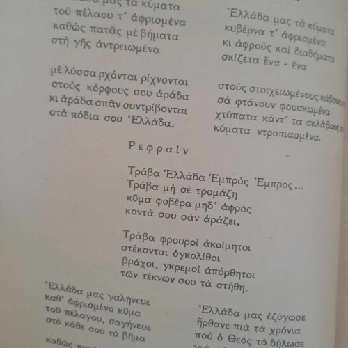Rare book Oi Ethnegeres tou Eikosiena like new