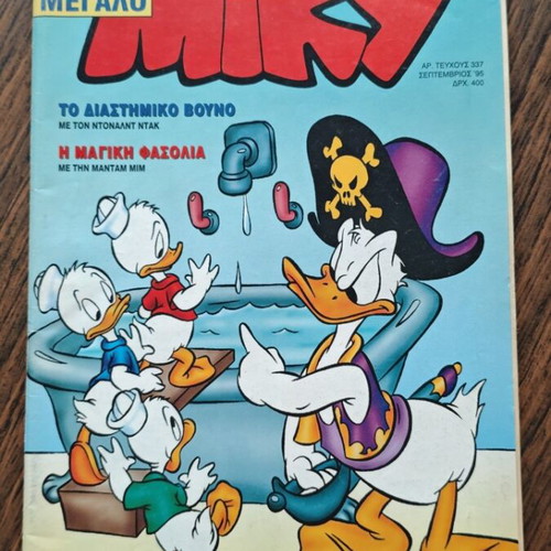 Megalo Miky 337 comic book used