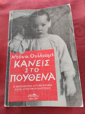 Kaneis Sto Pouthena by Donna Williams book like new, Greek