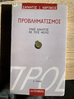 Provlimatismoi book like new