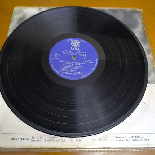 Yannis Glezos 12 Songs F.G.Lorca vinyl used, entechno