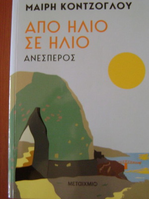 Apo Ilio Se Ilio Anesperos book