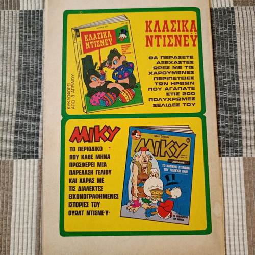Miky Maus Terzopoulou #248 used (1971)