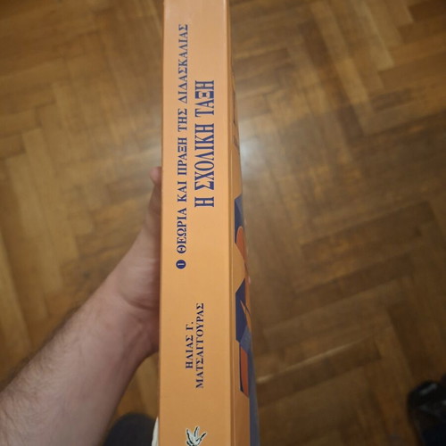 Theory and Practice of Teaching The School Classroom book used condition