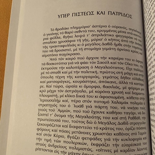 Biblica Hamogela by Nikos Tsiforos like new, Greek humor book