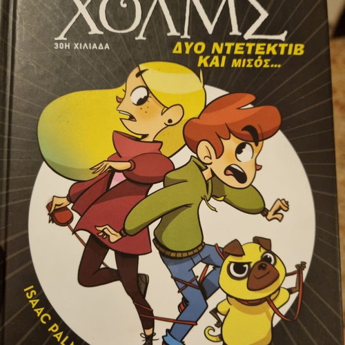 Sergouf Holmes Mystery Club 1 like new