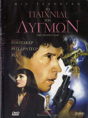 The Crying Game DVD used, drama with subtitles