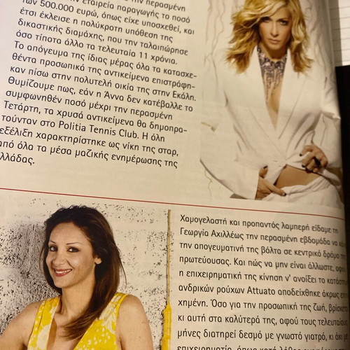 To Periodiko 2008 magazine used, Menegaki newborn