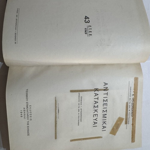 Antiseismic Constructions by Athan I. Rousopoulos, TEE 1949