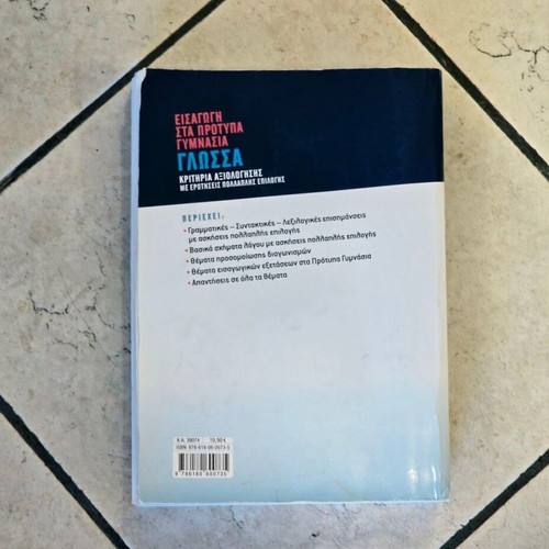 Language book for model gymnasia, Savvalas