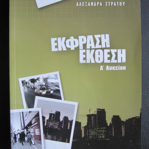 Expression and Essay Textbook for 1st Grade Lyceum new