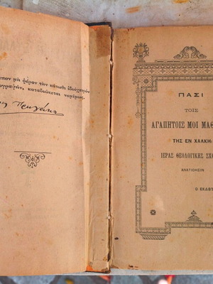 Book of Byzantine Music Chanting Art used
