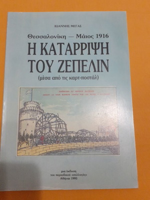 Книгата The Downfall of the Zeppelin, Солун май 1916