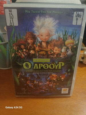 Arthur and the Revenge of Maltazard DVD like new, dubbed